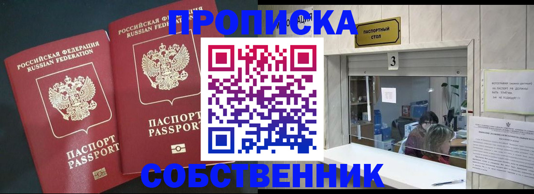 прописка в Яровом