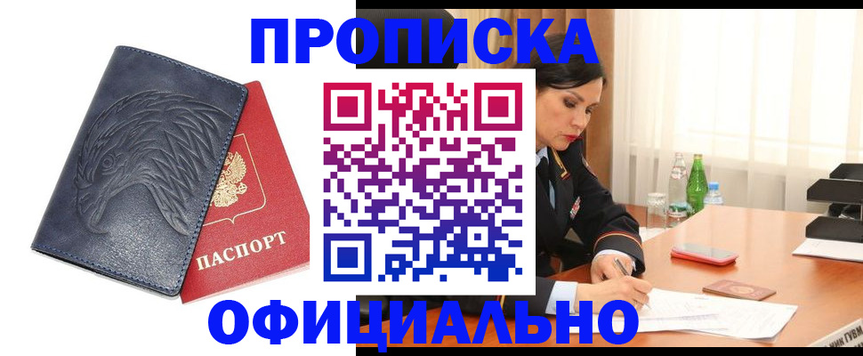 временная регистрация для школы в Яровом