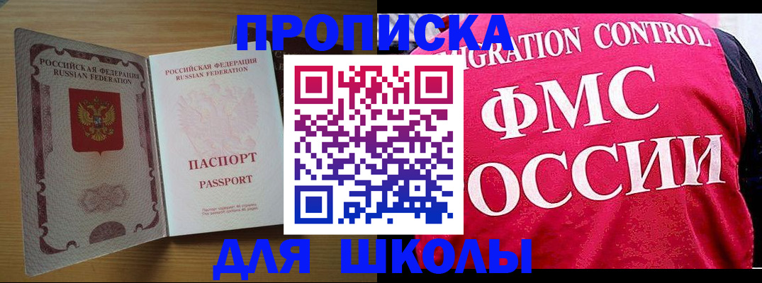 прописка 2025 в Яровом