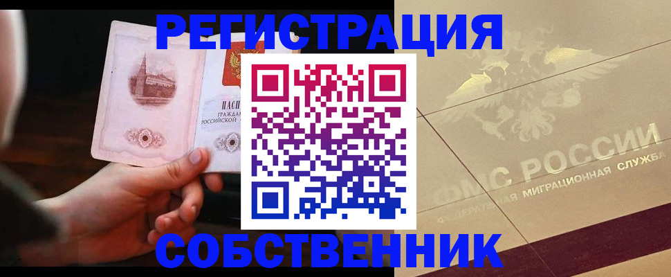 прописка регистрация в Яровом