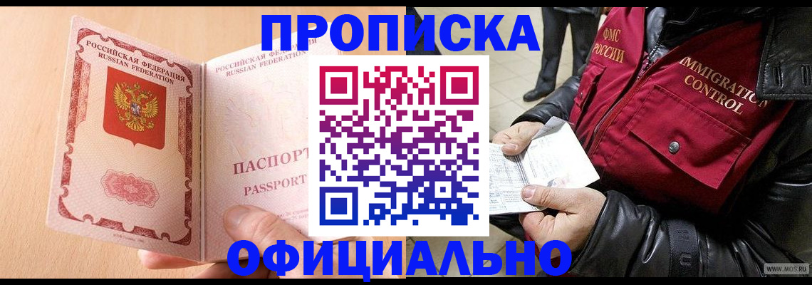 прописка в Яровом
